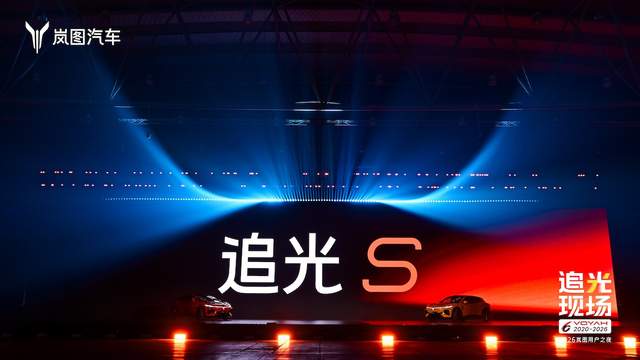 岚图追光S上市 权益后售价22.39万元起