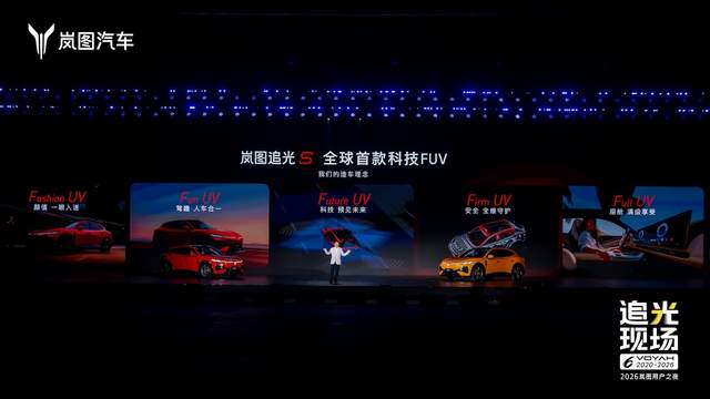 岚图追光S上市 权益后售价22.39万元起