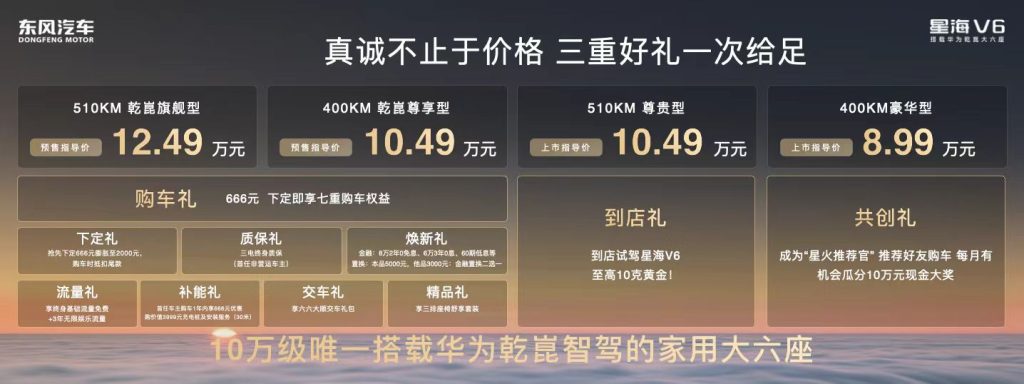 华为乾崑大六座打入十万级！星海V6开启预售10.49万元起