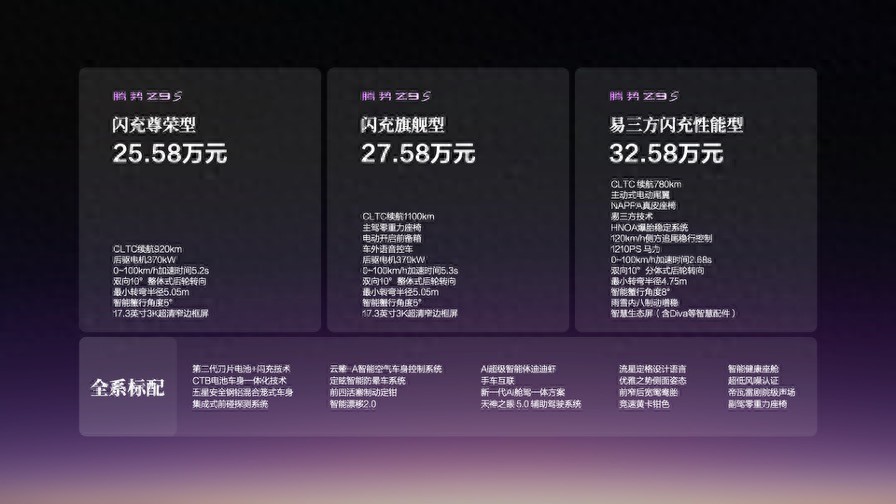 科技豪华智能轿车腾势Z9S正式上市，纯电续航1100km