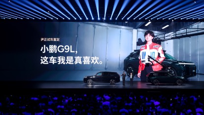 立足全球标准打造，小鹏G9L上市23.18万元起