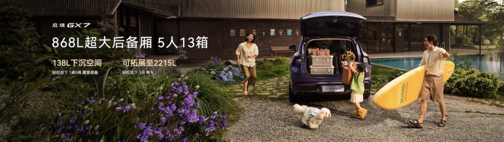 标配L3架构，阔五座开创者启境GX7预售24.99万起