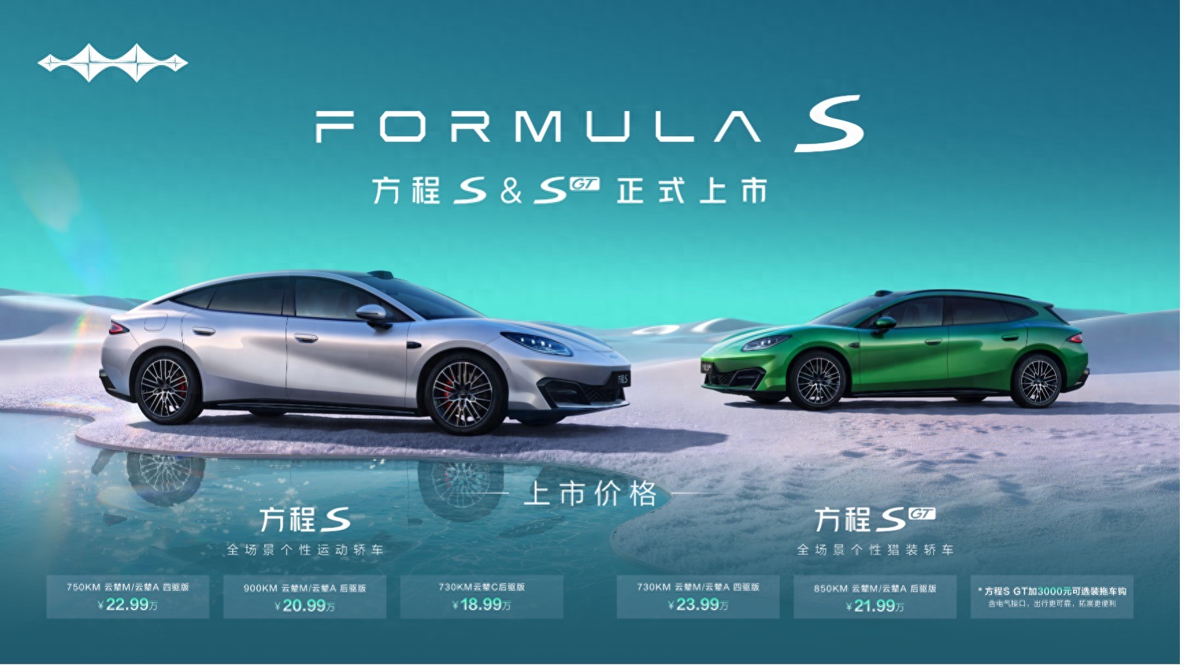 方程豹最新爆款,方程S与S GT火爆上市18.99万起