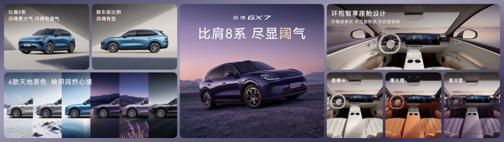 标配L3架构，阔五座开创者启境GX7预售24.99万起