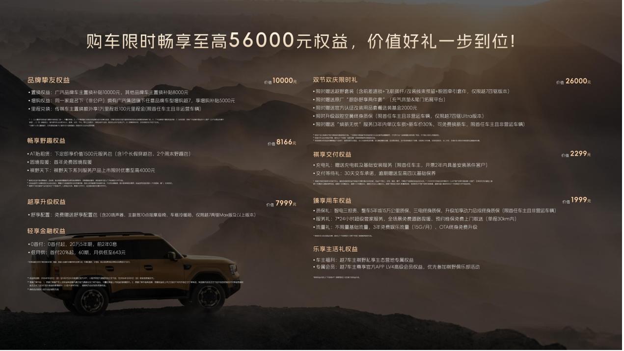 上市权益价16.18万至20.78万元，传祺越7上市即交付