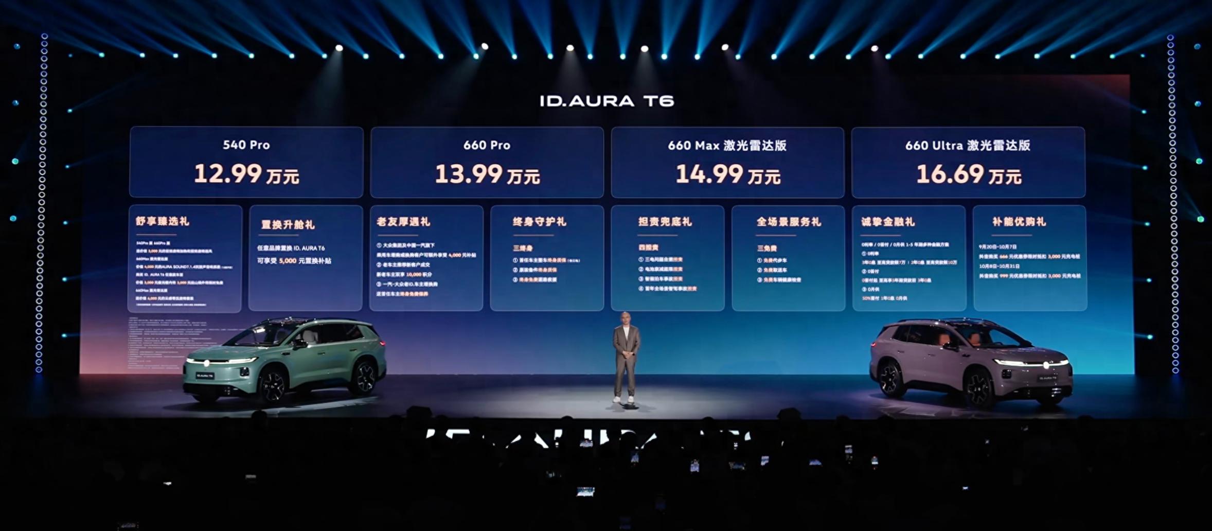 一汽-大众ID. AURA T6上市，12.99万元起售