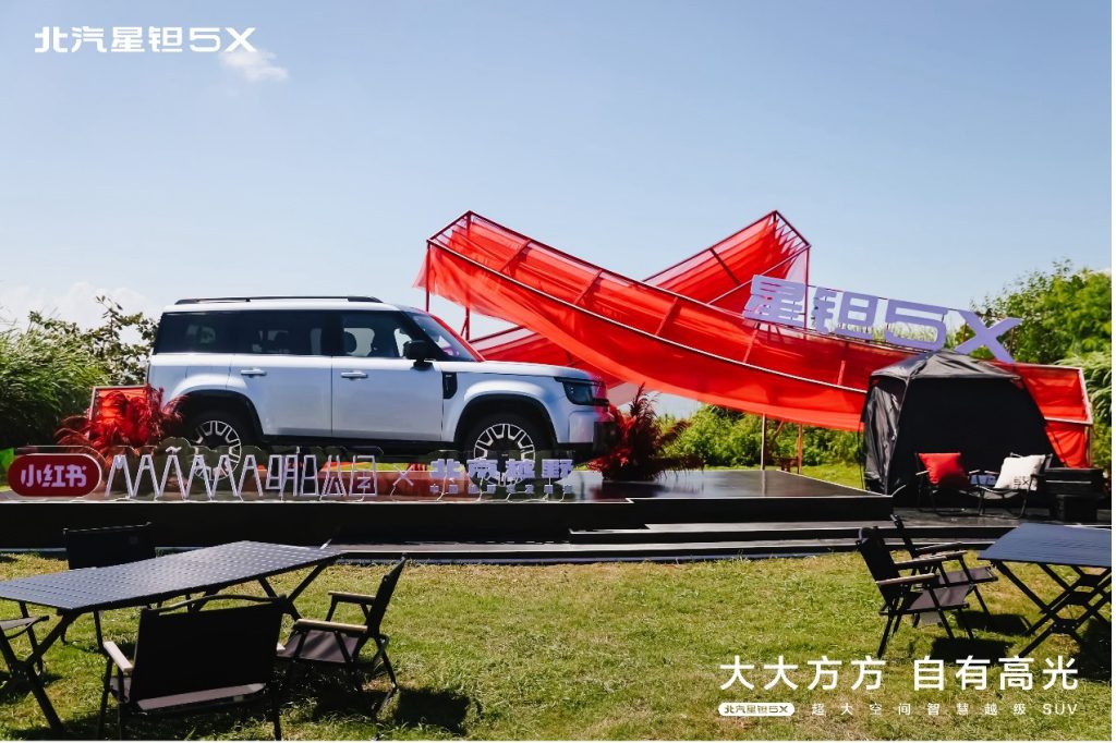 北汽新品牌“星钽”发布，首款车型星钽5X预售价13.99万元起